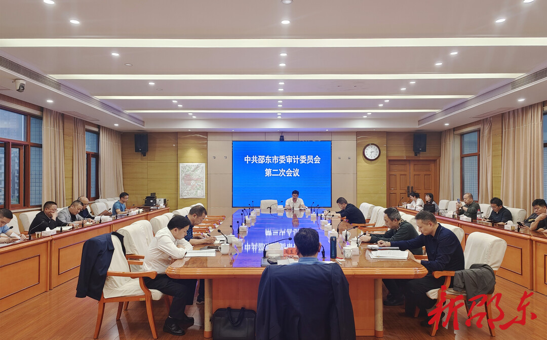 周玉凡主持召开市委审计委员会第二次会议