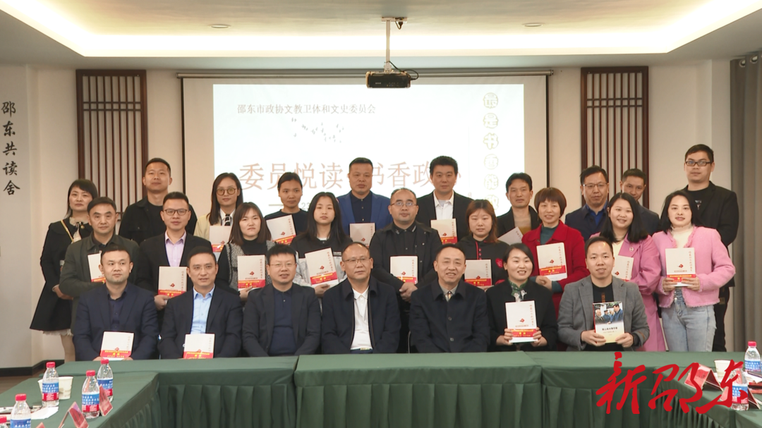 邵东市政协开展委员读书活动