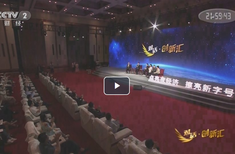 《对话·创新汇》 20230424 激活夜经济的长沙密码