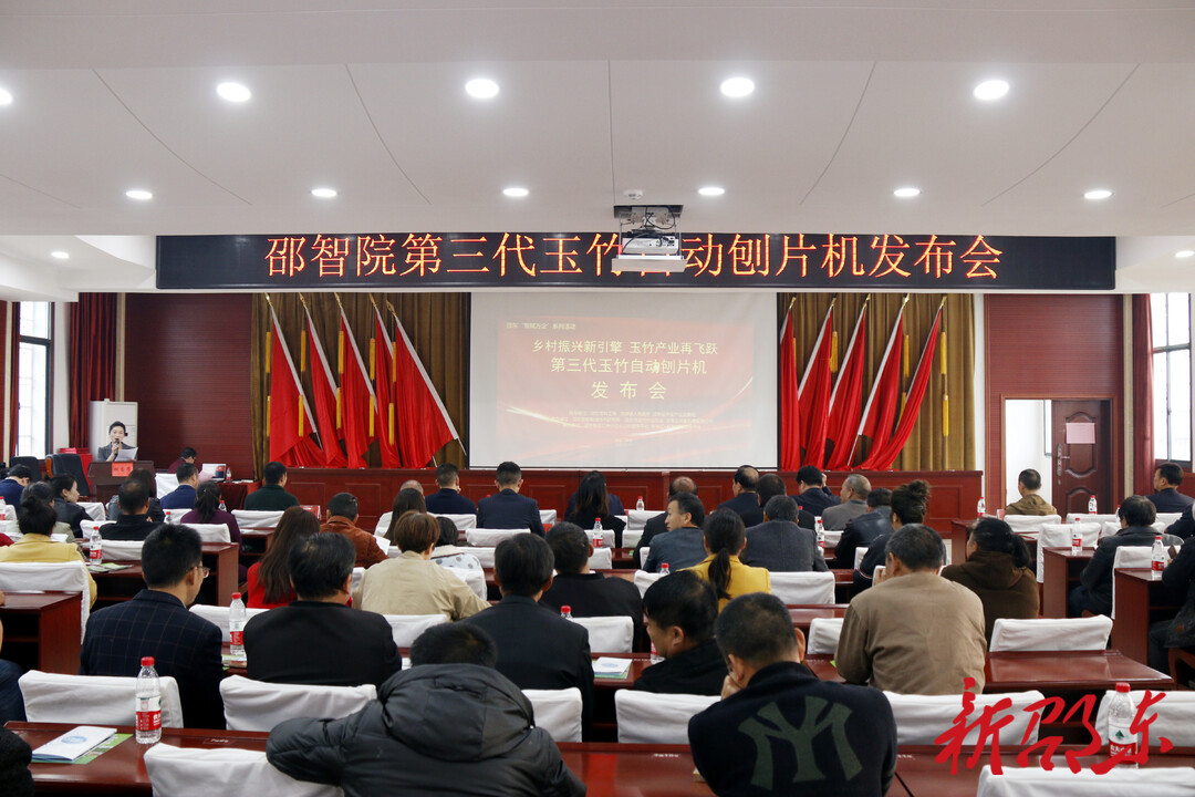 邵东智能制造技术研究院：发布第三代玉竹自动刨片机 以科技赋能产业发展