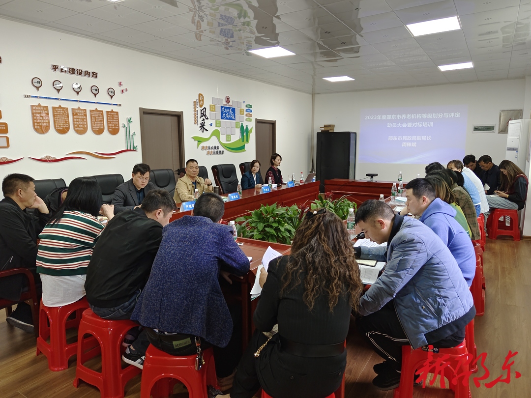 邵东市启动2023年养老机构等级划分与评定工作