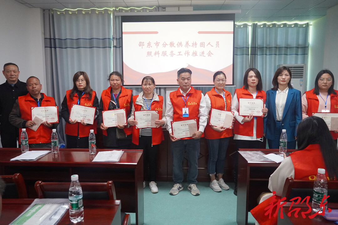 邵东市召开分散供养特困人员照料服务工作推进会