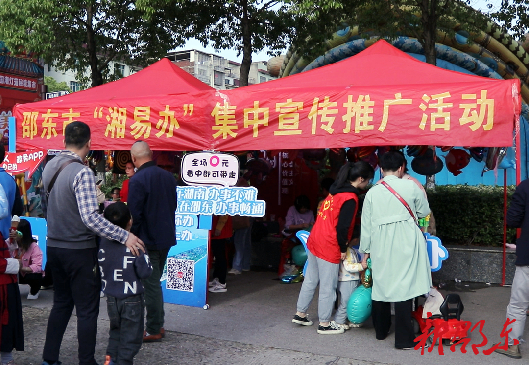 邵东市开展“湘易办”集中宣传推广活动