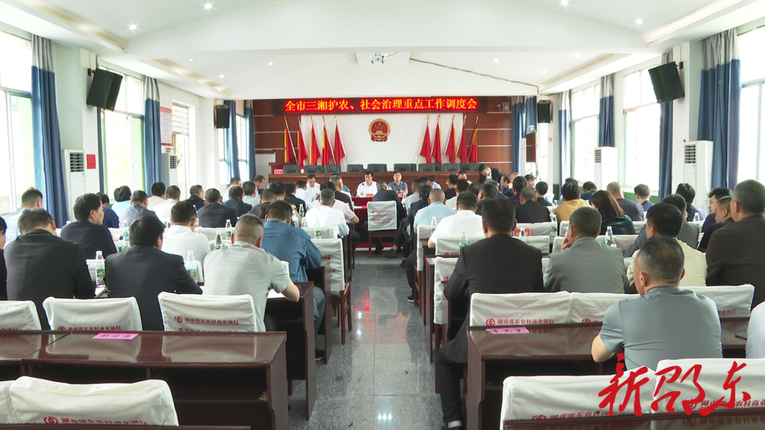 刘家豪主持召开周官桥乡等7个乡镇三湘护农、社会治理重点工作调度会