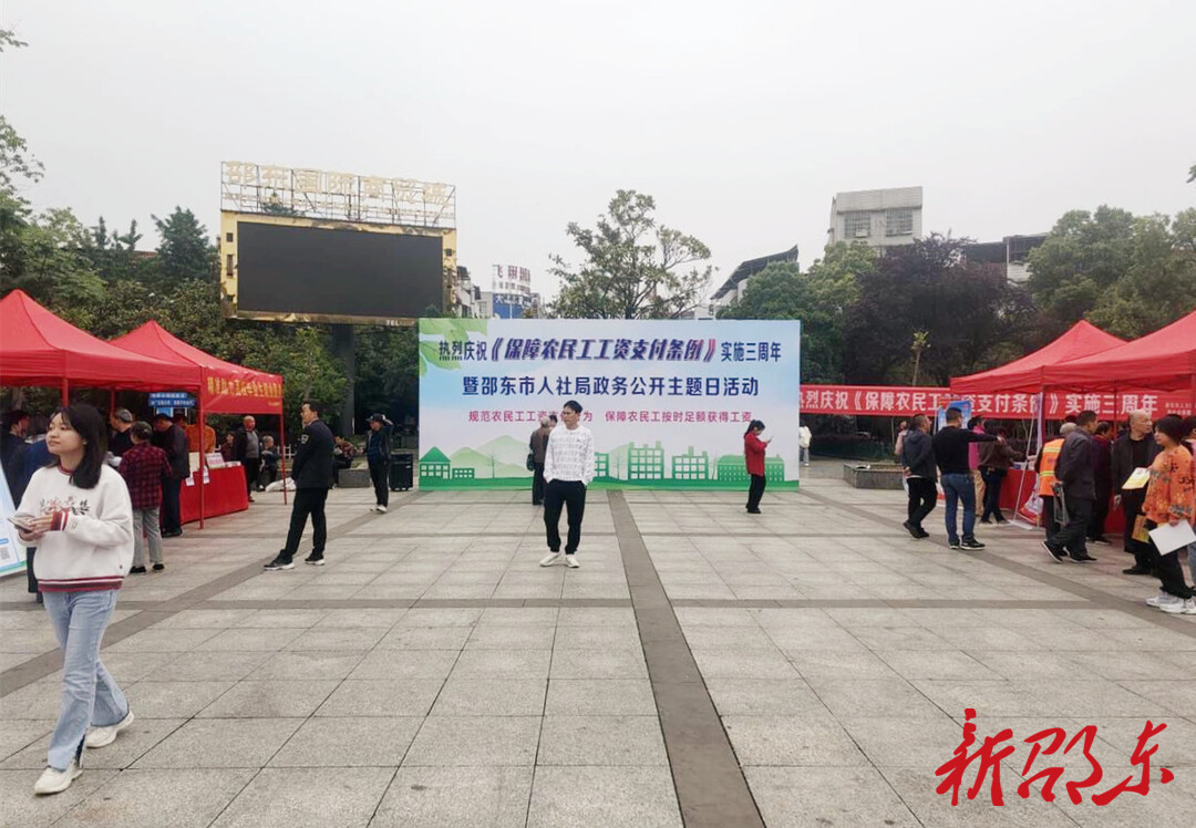 邵东市开展《保障农民工工资支付条例》实施三周年集中宣传活动