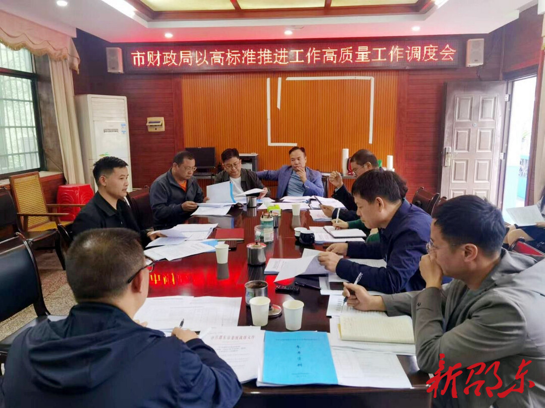 邵东市财政局：以工作高标准推进工作高质量