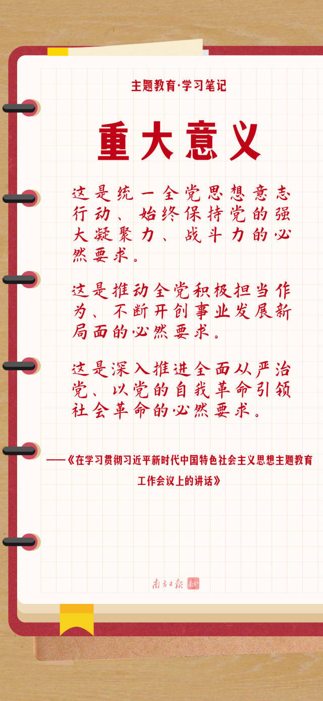 学习笔记 | 如何开展好这次主题教育，总书记这样部署