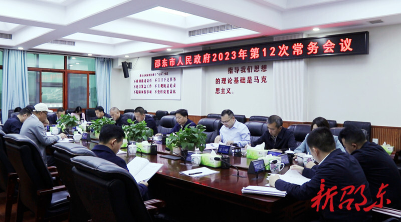 李国军主持召开市政府2023年第12次常务会议