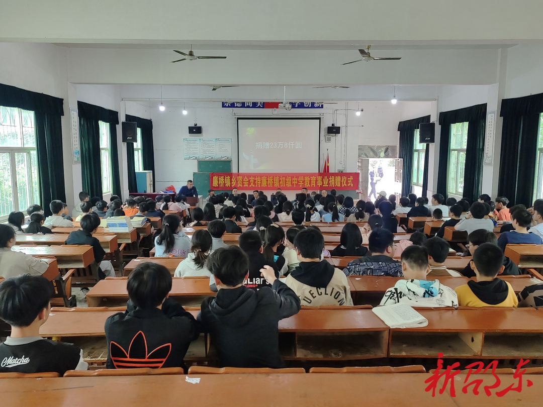 邵东廉桥乡贤会捐赠48.8万元  助力乡村教育发展