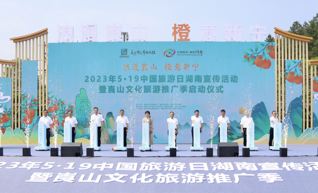 中国旅游日湖南宣传活动暨崀山文化旅游推广季启动