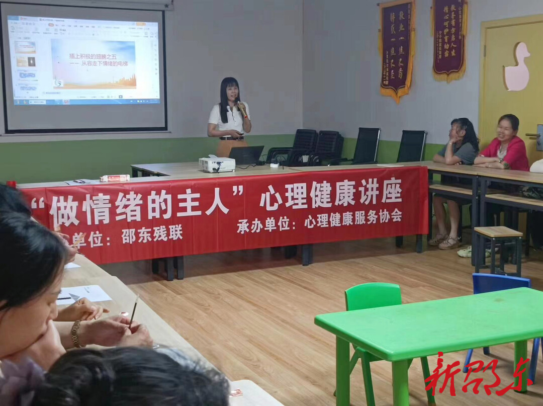 邵东市残联举办孤独症儿童家长心理健康讲座