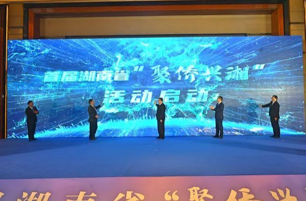 湖南又破题！让世界“侨”见湖湘魅力