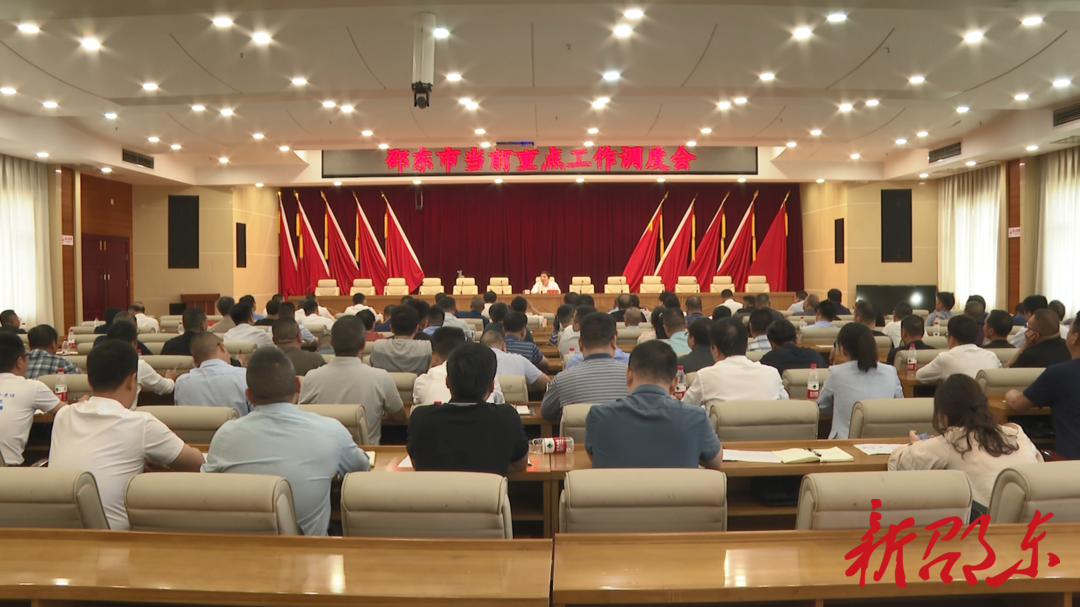 李国军主持召开邵东市当前重点工作调度会