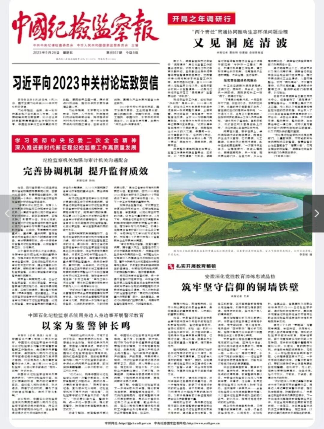 “两个责任”贯通协同推动生态环保问题治理  又见洞庭清波