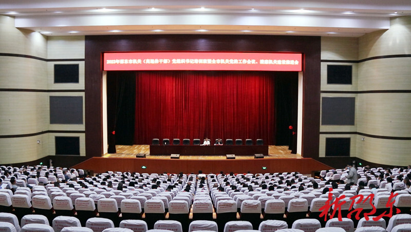 邵东市417名机关（离退休干部）党组织书记集中培训