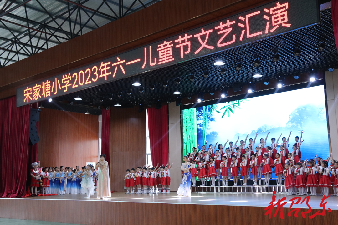 邵东市宋家塘小学举行庆六一文艺汇演