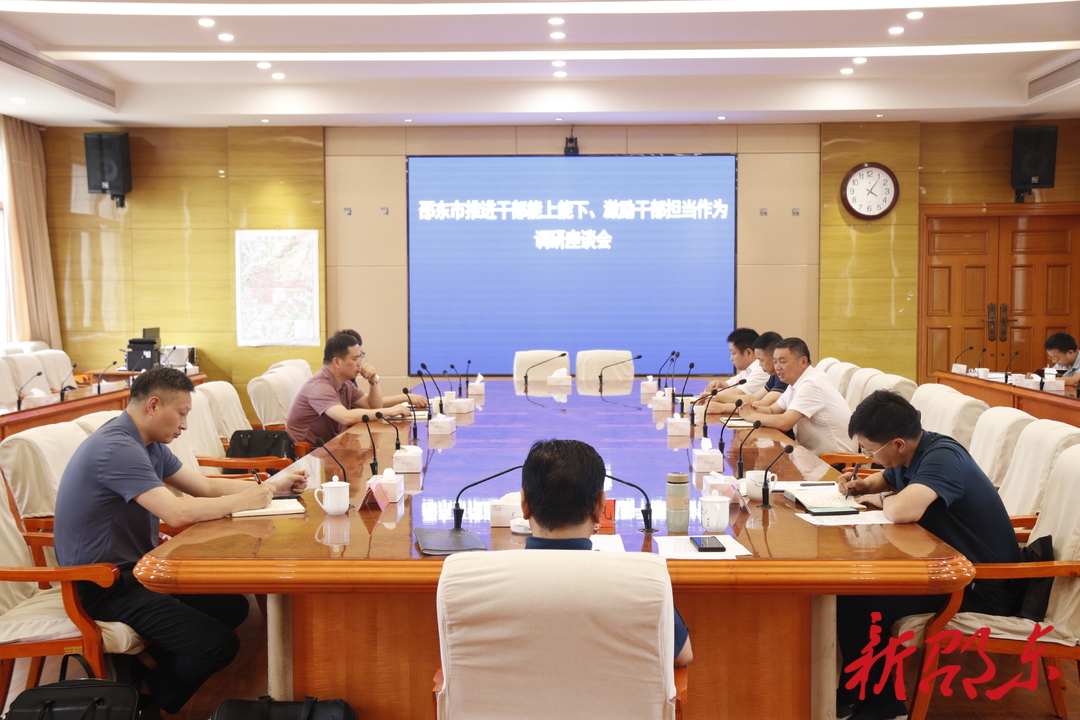 周玉凡主持召开“推进干部能上能下、激励干部担当作为”调研座谈会