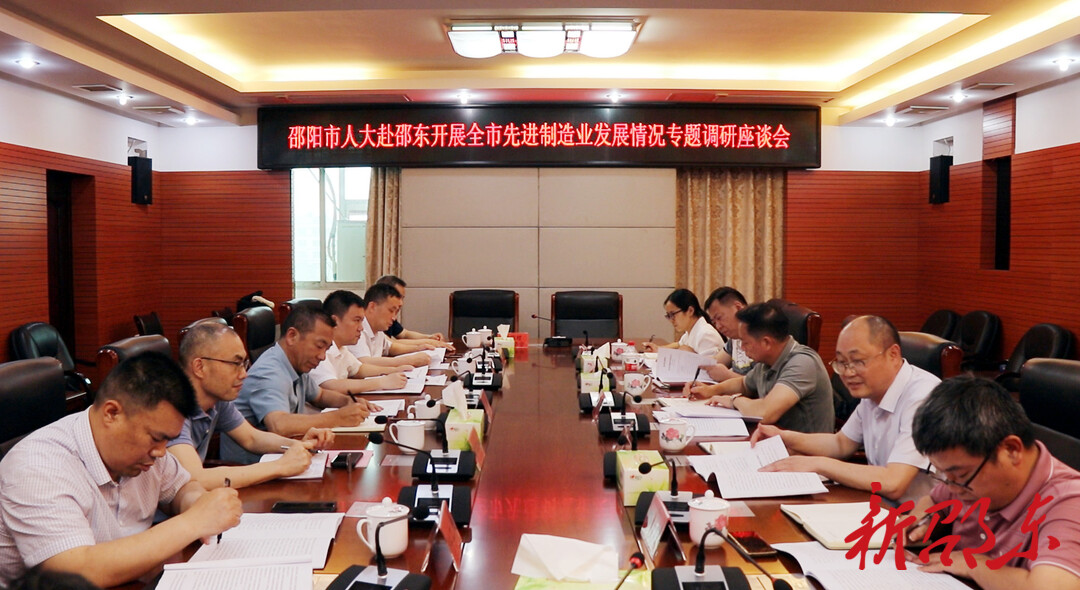 邵阳市人大调研组到邵东市开展先进制造业发展情况专题调研
