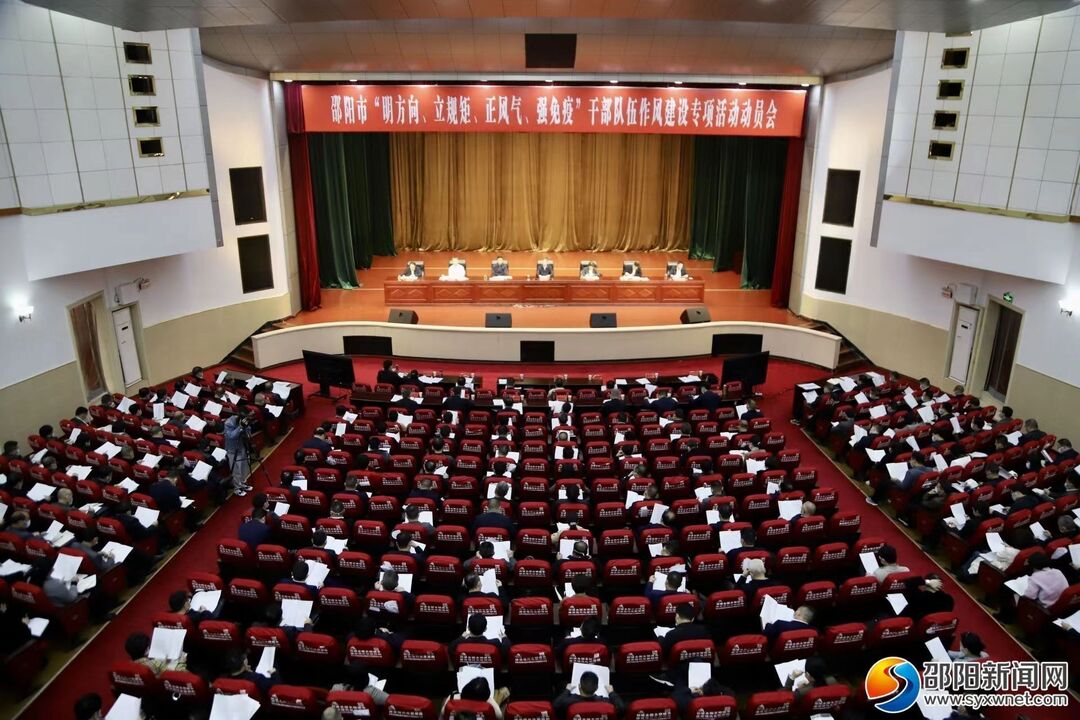 邵阳：以作风建设提升营商环境“软实力”