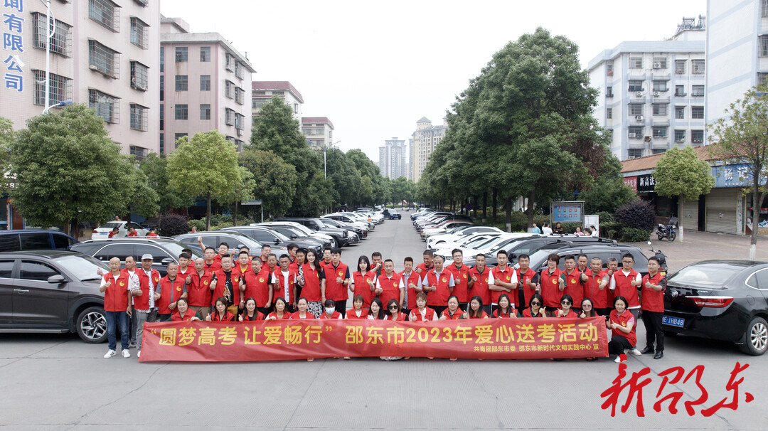邵东：爱心送考再出发 护航学子高考路
