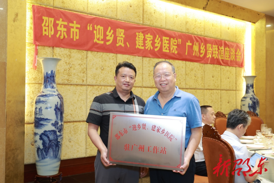 邵东市“迎乡贤、建家乡医院”广州工作站成立：开启 “医联体”建设新模式
