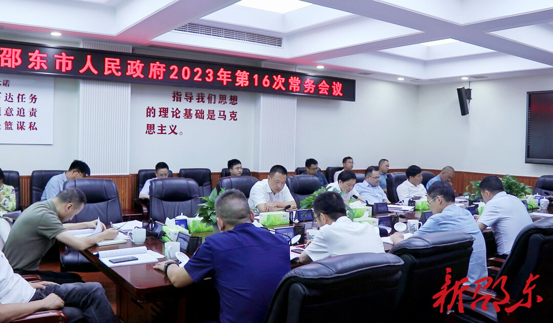 李国军主持召开市政府2023年第16次常务会议