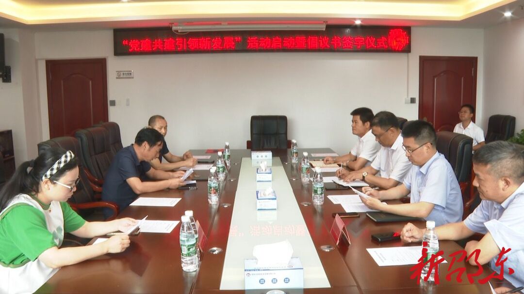 邵东经开区城北管理办启动“党建共建引领新发展”活动