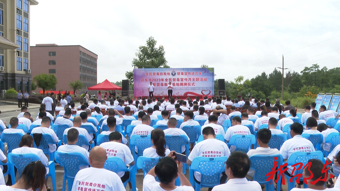邵东市举行2023年“6.26”国际禁毒日主题宣传活动