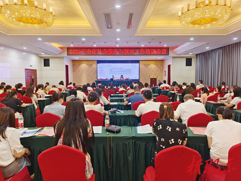 邵东市召开社会救助和核对工作业务培训会议
