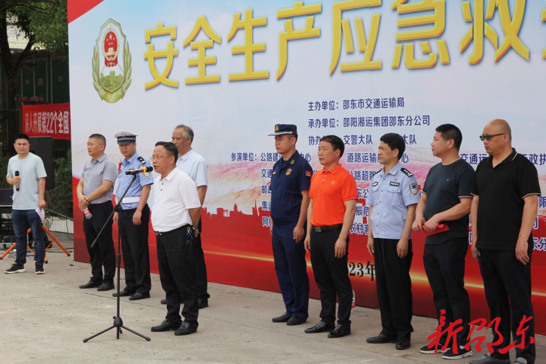 【人人讲安全 个个会应急】邵东市交通运输系统举行安全生产应急救援演练