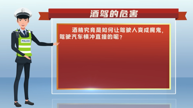 酒驾醉驾安全警示教育片