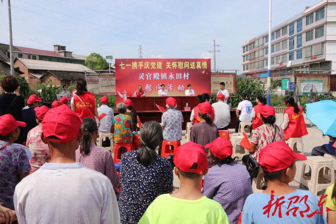 邵东市民政局开展“七一携手庆党建·关怀慰问送真情”主题活动