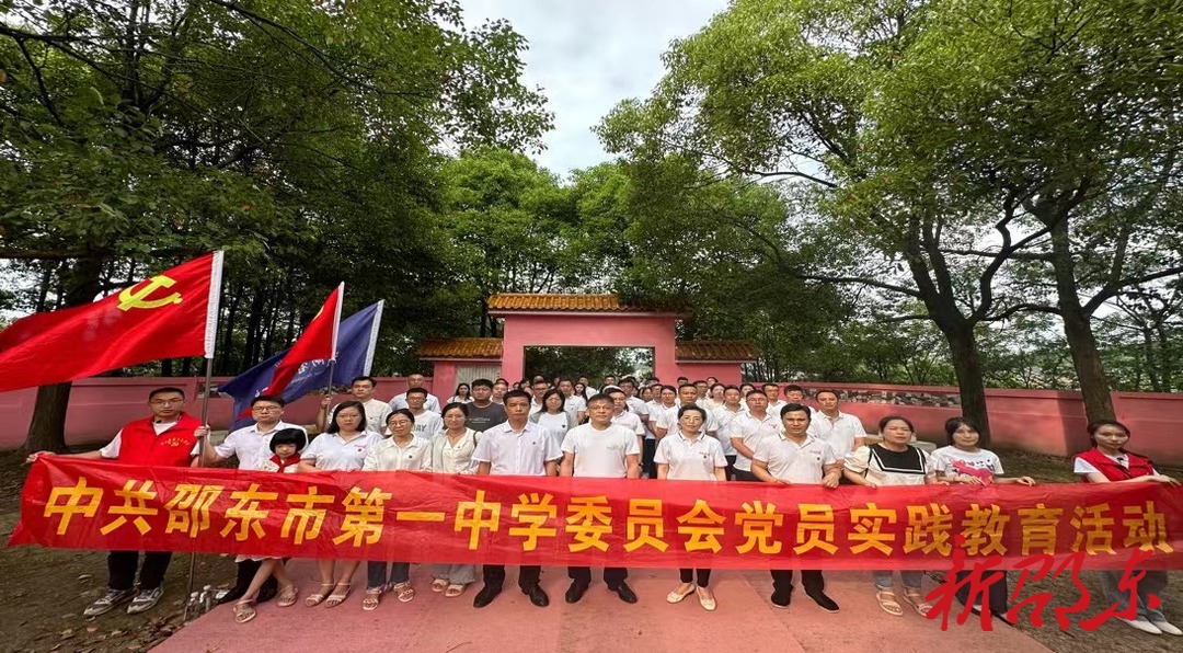 邵东一中：开展“缅怀革命先烈 弘扬爱国情怀”主题教育实践活动