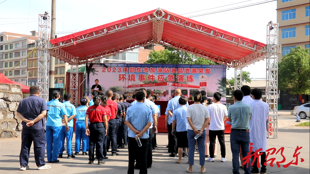 邵东市开展加油站油品泄漏突发环境事件应急演练
