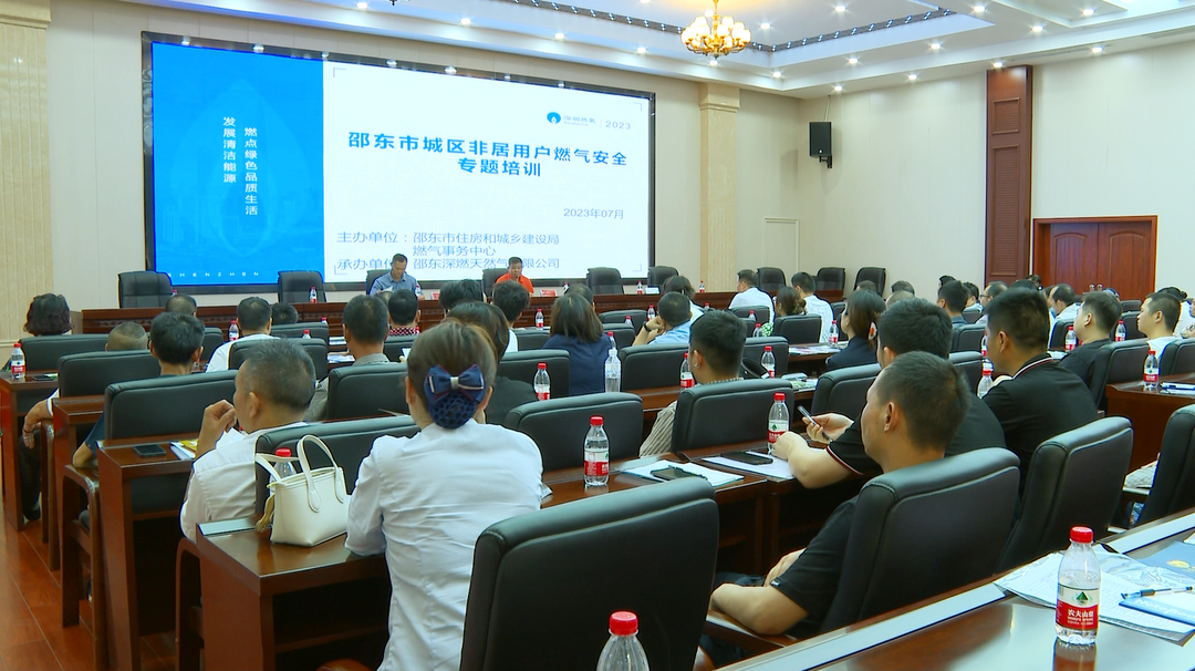 邵东市开展城区非居用户燃气安全专题培训
