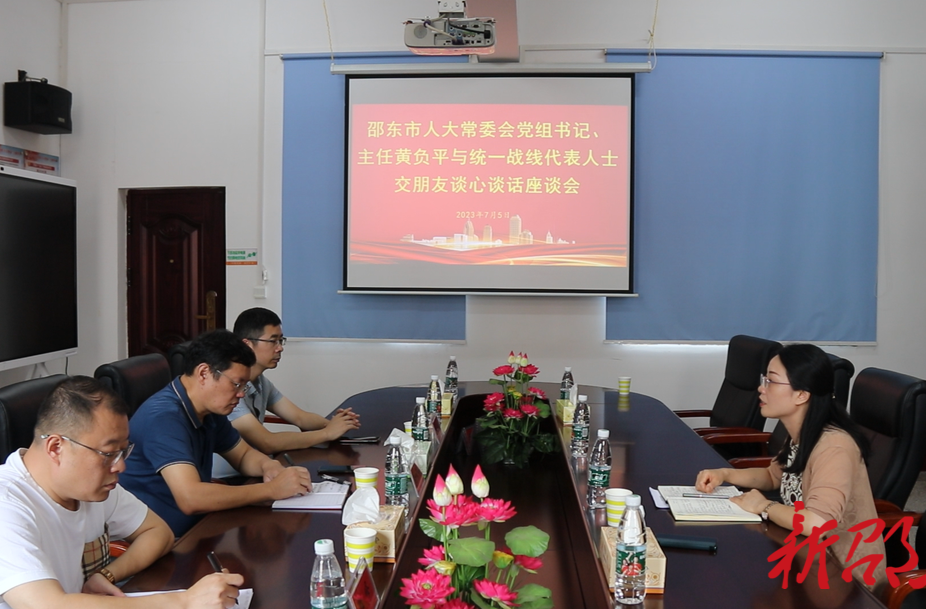 黄负平与统一战线代表人士联谊交友