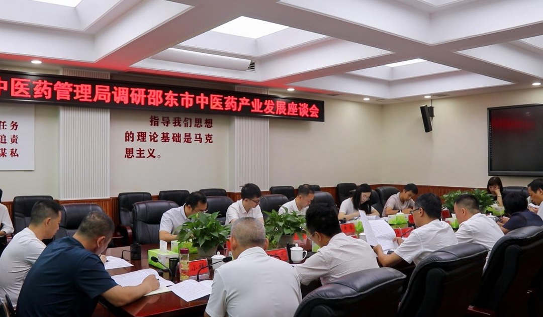 省中医药管理局中药发展处调研邵东中医药产业发展座谈会召开