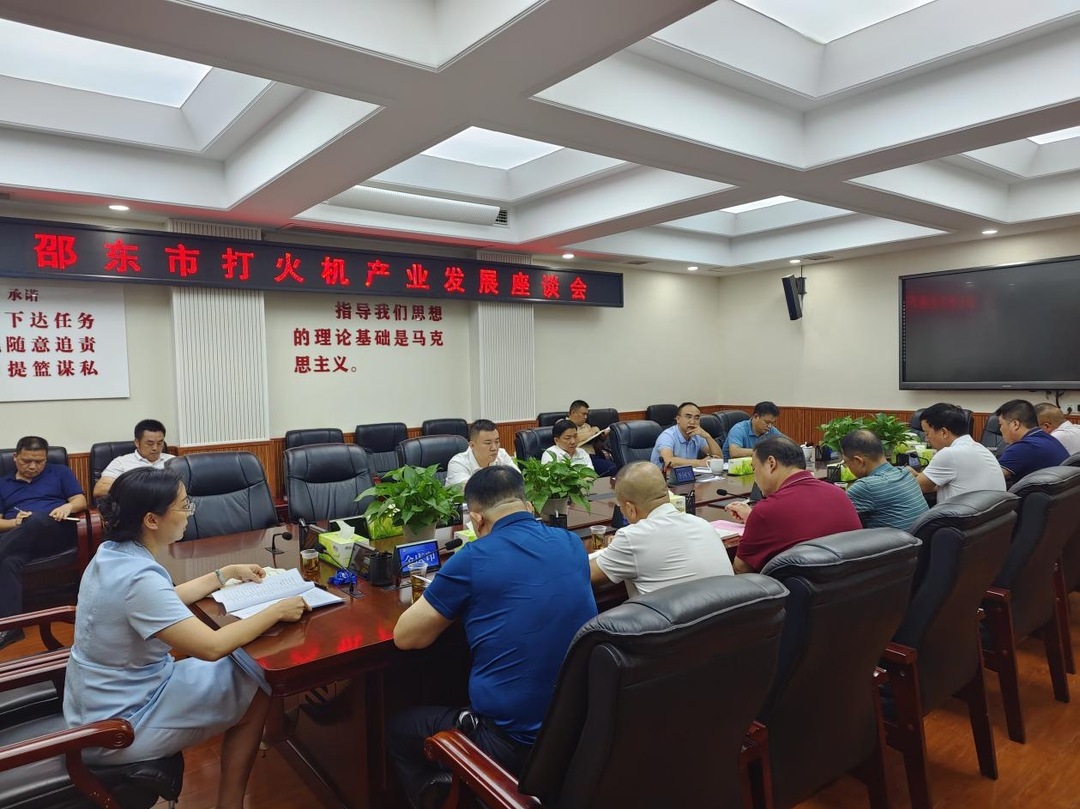 李国军主持召开打火机产业发展座谈会