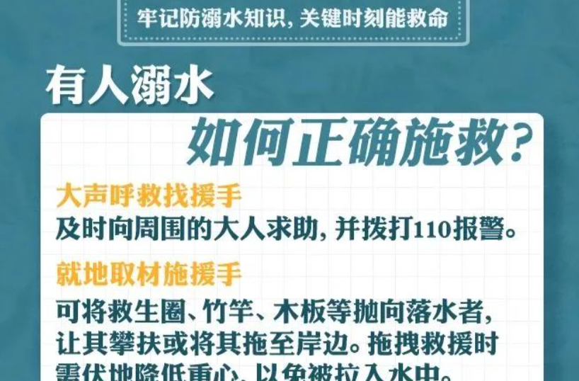 夏日炎炎，这些防溺水知识要谨记！