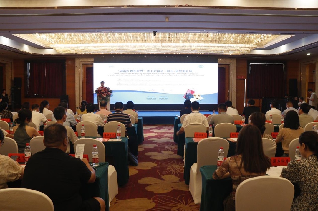 “湖南好物走世界”线上对接系列活动在邵东启动