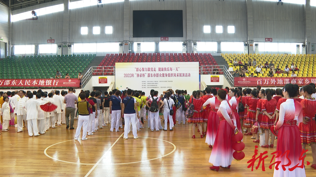 邵东市举办2023年“体彩杯”群众健身组织风采展演活动