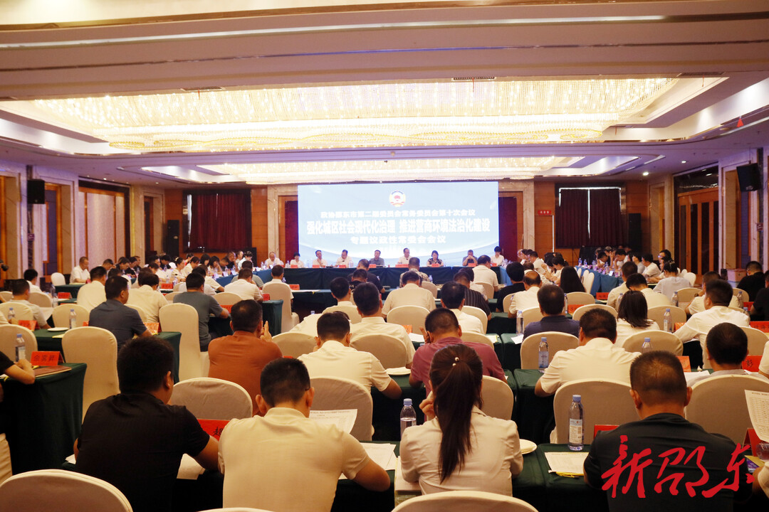 邵东市政协召开“强化城区社会现代化治理，推进营商环境法治化建设”专题协商常委（扩大）会