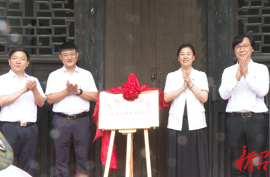 上海音乐学院纪念贺绿汀诞辰120周年唱片在邵东贺绿汀故居首发