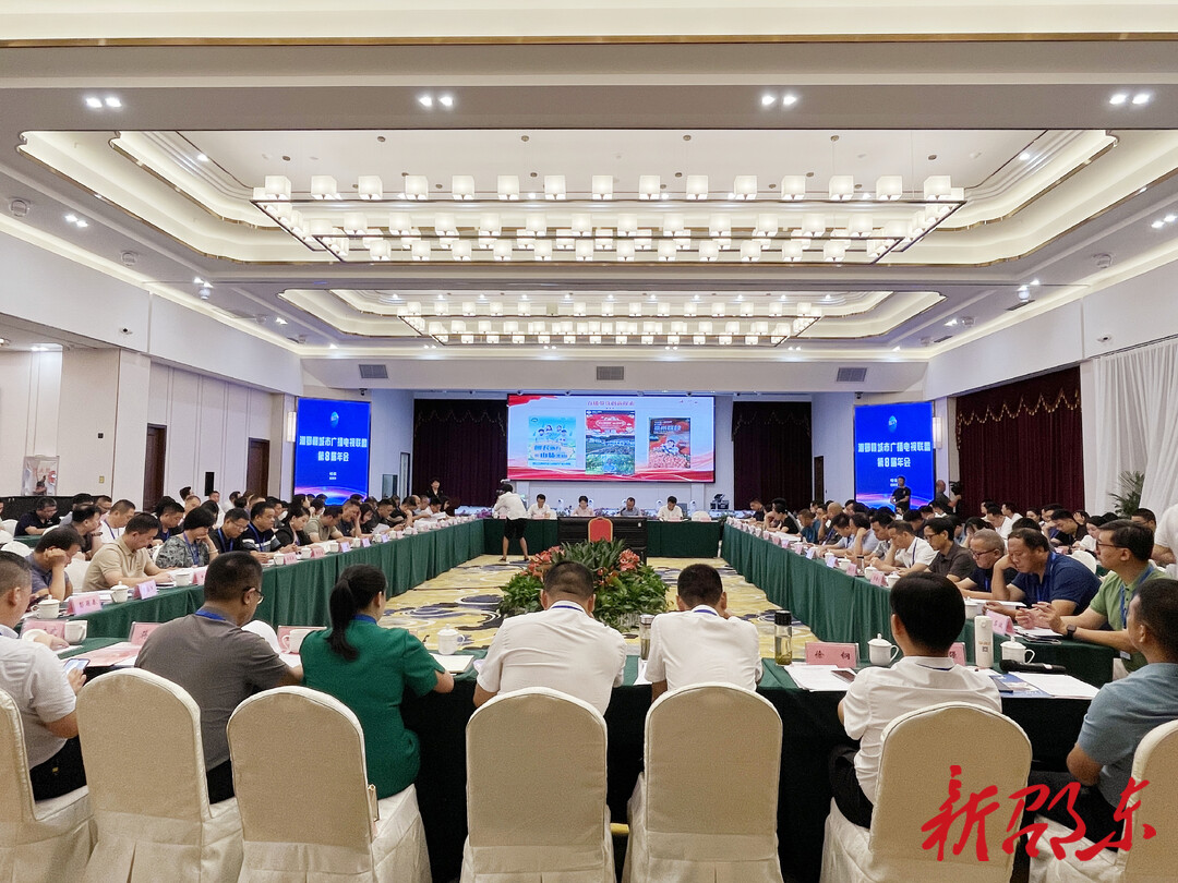 湘鄂赣城市广播电视联盟第八届年会在浏阳举行