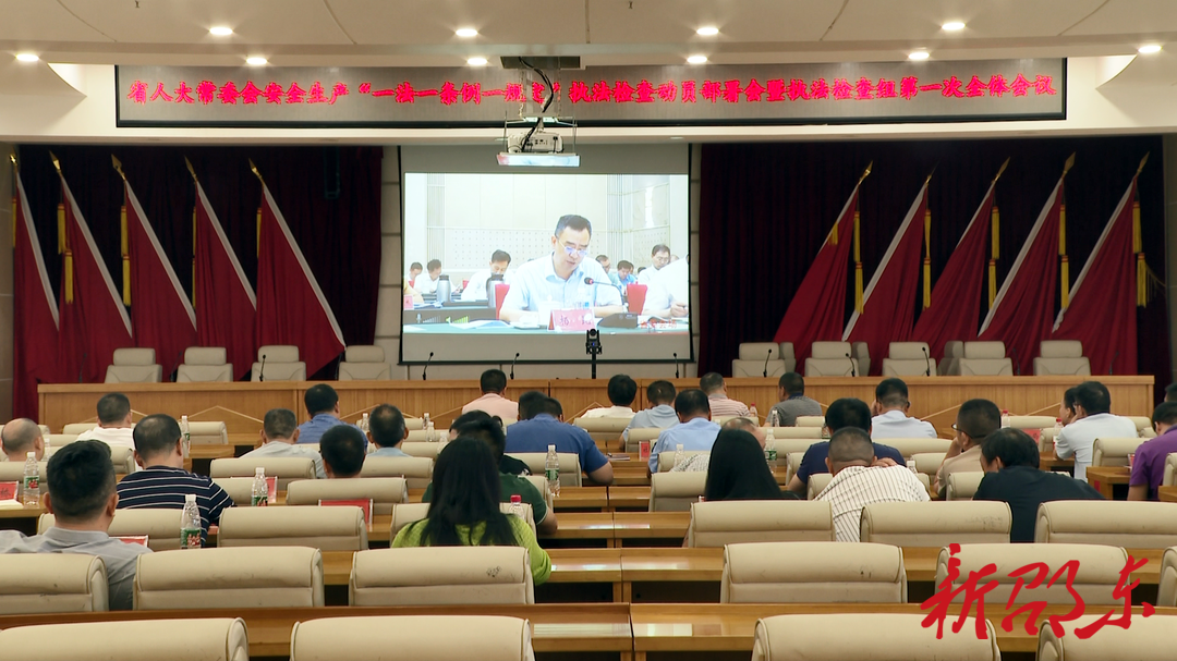 邵东组织收听收看省人大常委会安全生产“一法一条例一规定”执法检查动员部署会