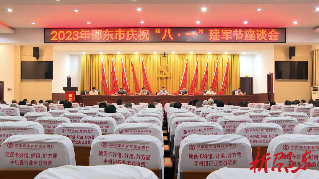 邵东市召开庆祝“八·一”建军节退役军人座谈会