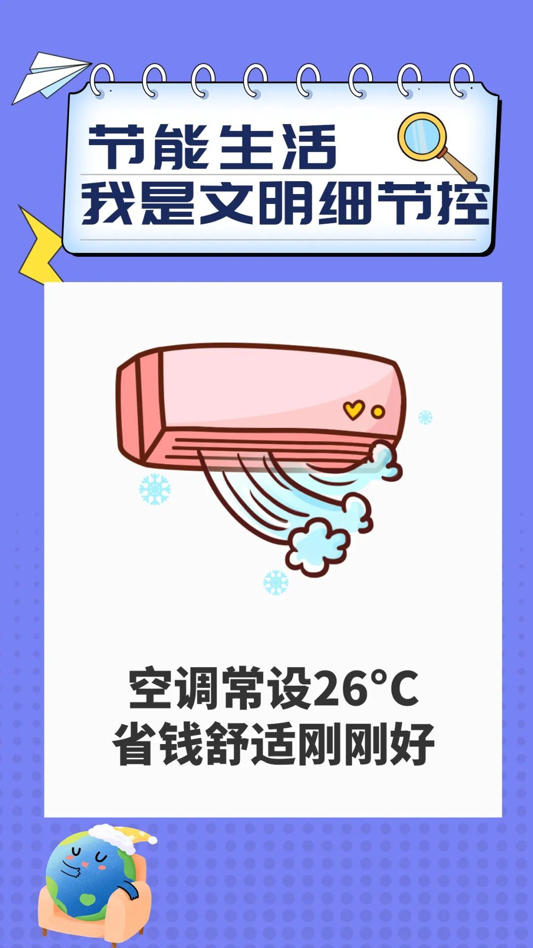 节约用电 你我同行丨我们可以这么做→