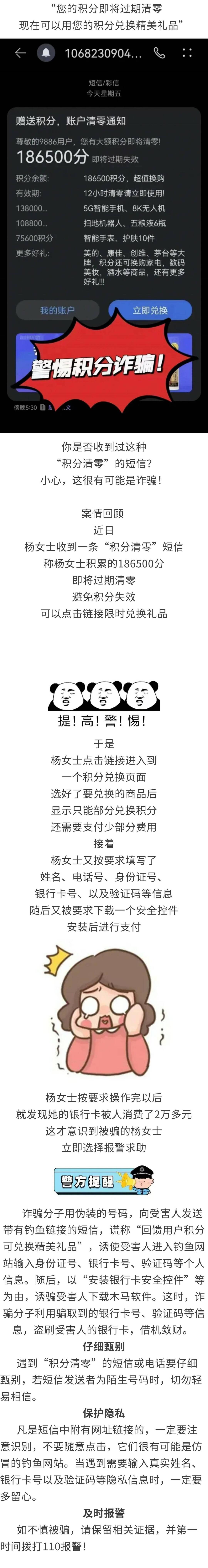积分即将清零？小心是圈套！