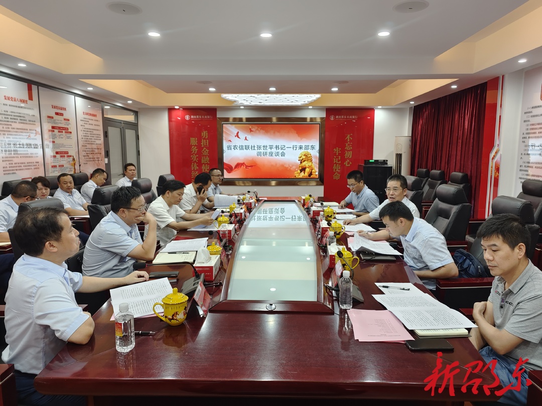 省农信联社来邵东市调研农信系统工作