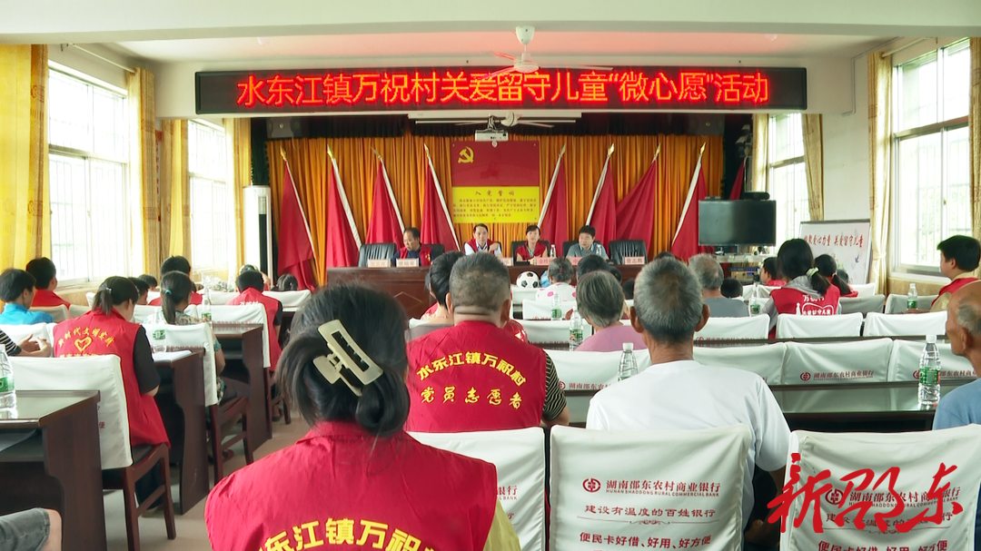 邵东水东江镇万祝村：情系留守儿童 点亮“微心愿”